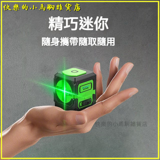 可開發票便攜迷你2綫鐳射紅外水平儀 綠光2綫投綫儀高精度平水儀強光 水平儀 鐳射水平儀 室外鐳射平水儀 鐳射水平儀
