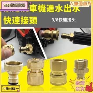 🔥臺灣出貨🔥家用洗車機萊姆HPI1100/AJP1600/ETQ1600/型鋼力銅制快速接頭M22清洗機進水口出水口