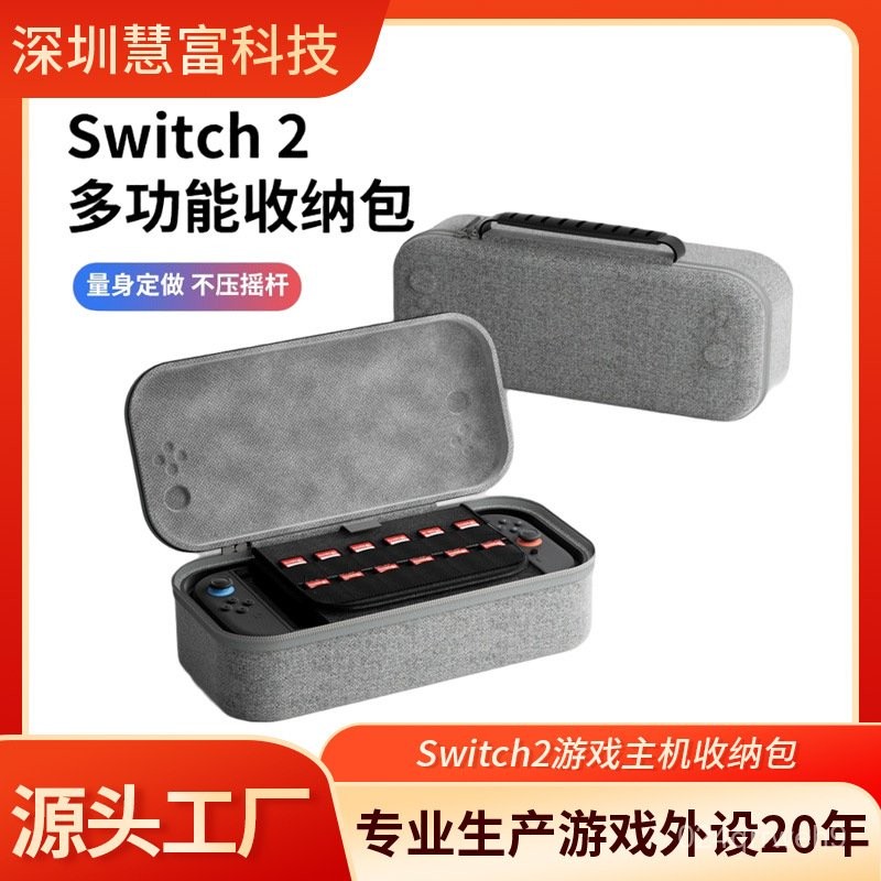💥今日下殺價💥 任天堂switch2主機收納包 便攜抗摔NS2遊戲機防摔硬包 EVA收納包