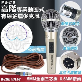 🛒桃園發貨 5M高階專業動圈式有線金屬麥克風 卡拉OK 教學麥克風 有線麥克風 演講麥克風 K歌神器