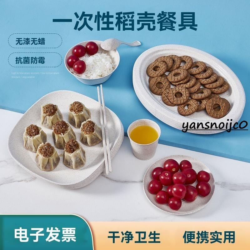 台灣出貨 稻殼一次性餐具套裝 環保餐具 紙餐具 免洗餐盒 便當盒 野餐盤 加厚高檔可降解環保碗筷子四件套酒席野餐家用