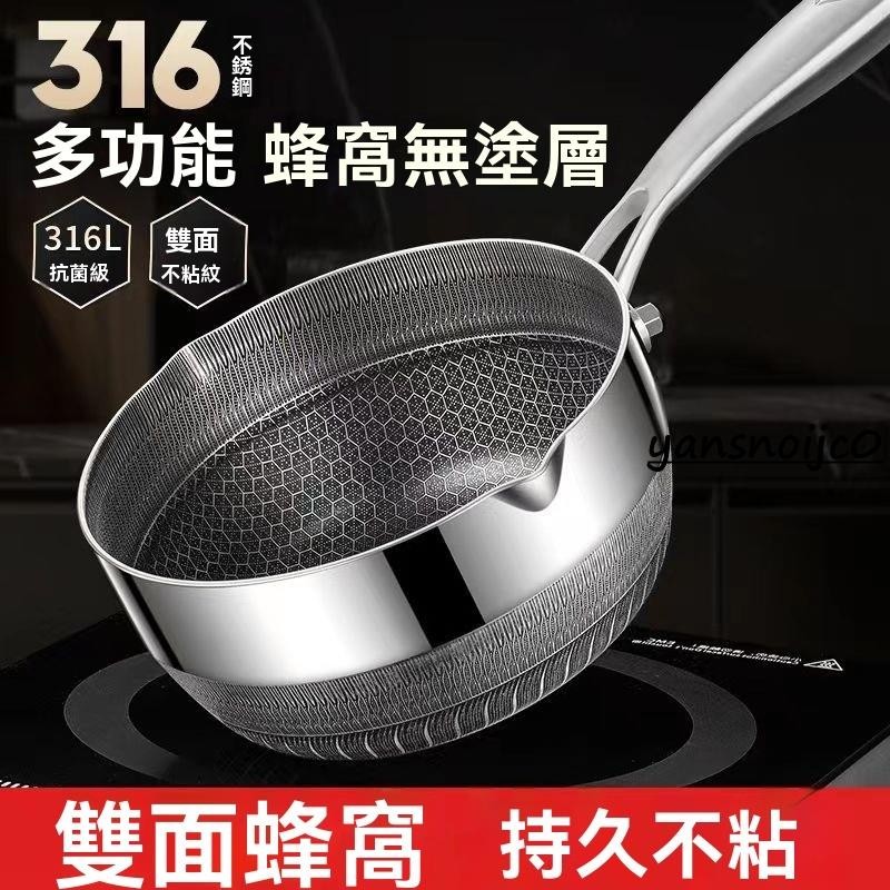 台灣出貨 德國316不鏽鋼雪平鍋寶寶嬰兒輔食鍋家用不粘鍋多功能小炒鍋奶鍋 不鏽鋼蜂巢炒鍋 無鉚釘蜂窩平底炒鍋 電磁爐瓦斯