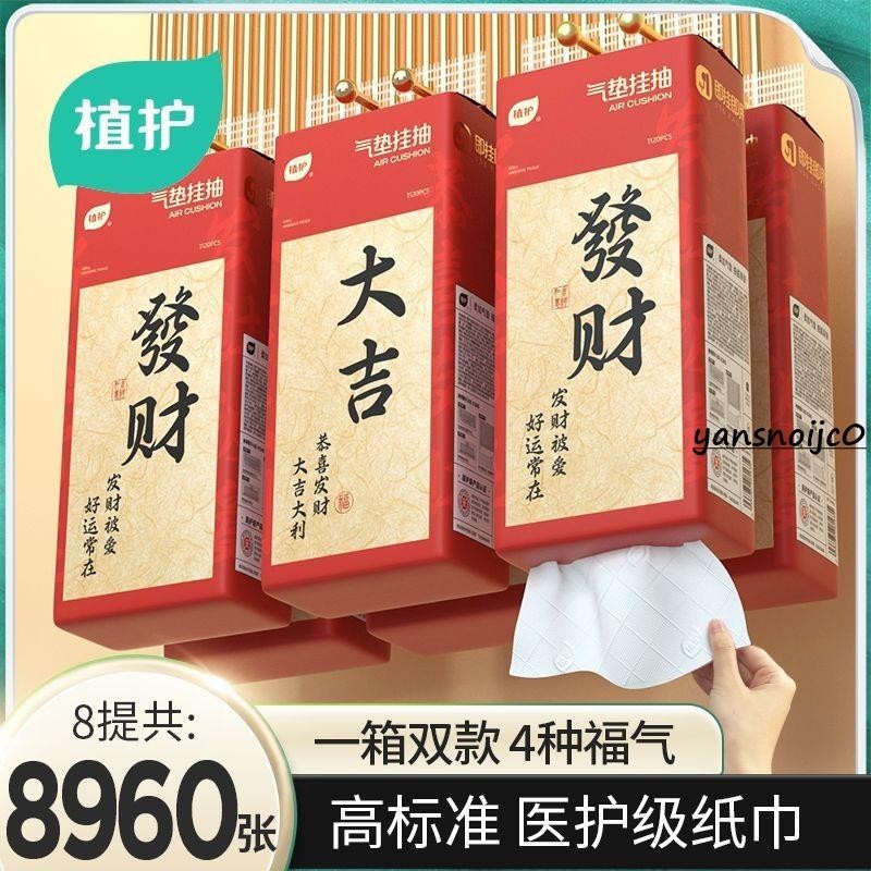 植護懸掛式抽紙巾家用實惠裝整箱擦手面巾紙餐巾紙抽衛生紙廁所
