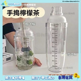 ✨Lucky限時下殺24H✨雪克杯暴打檸檬茶套裝耐摔手搖調酒器雪克壺家用diy冷飲套裝