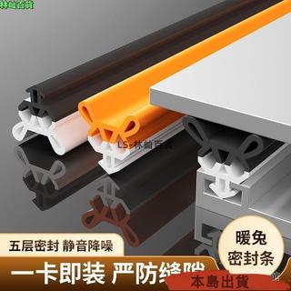 24H🌴斷橋鋁窗戶塑鋼窗密封膠條門窗卡槽防漏 防 條擋 防寒橡膠膠條