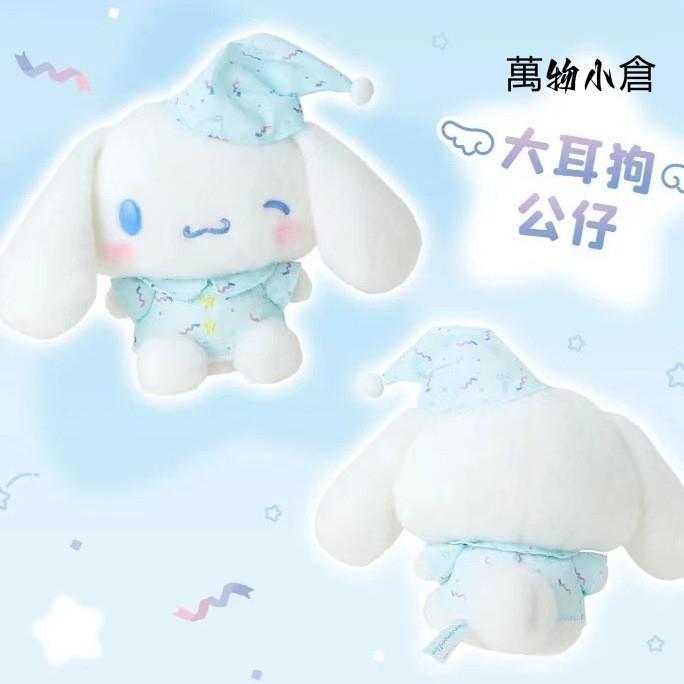 萬物小倉🥬新款ins睡夢晚安係列睏睏大耳狗玉桂狗毛絨公仔 小狗玩偶 玉桂狗玩偶 兒童禮物 安撫玩偶 毛絨玩偶 公仔 禮
