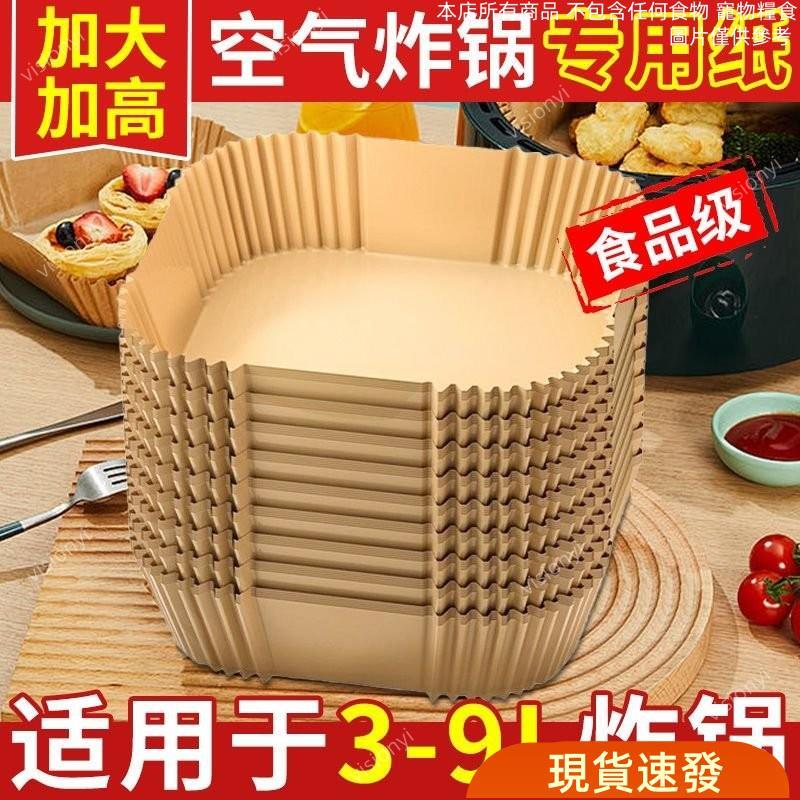 🔥大促特惠🔥 【1830人收藏】空氣炸鍋專用紙家用方形吸油紙加厚烤箱烘焙耐高溫食品級燒烤墊紙