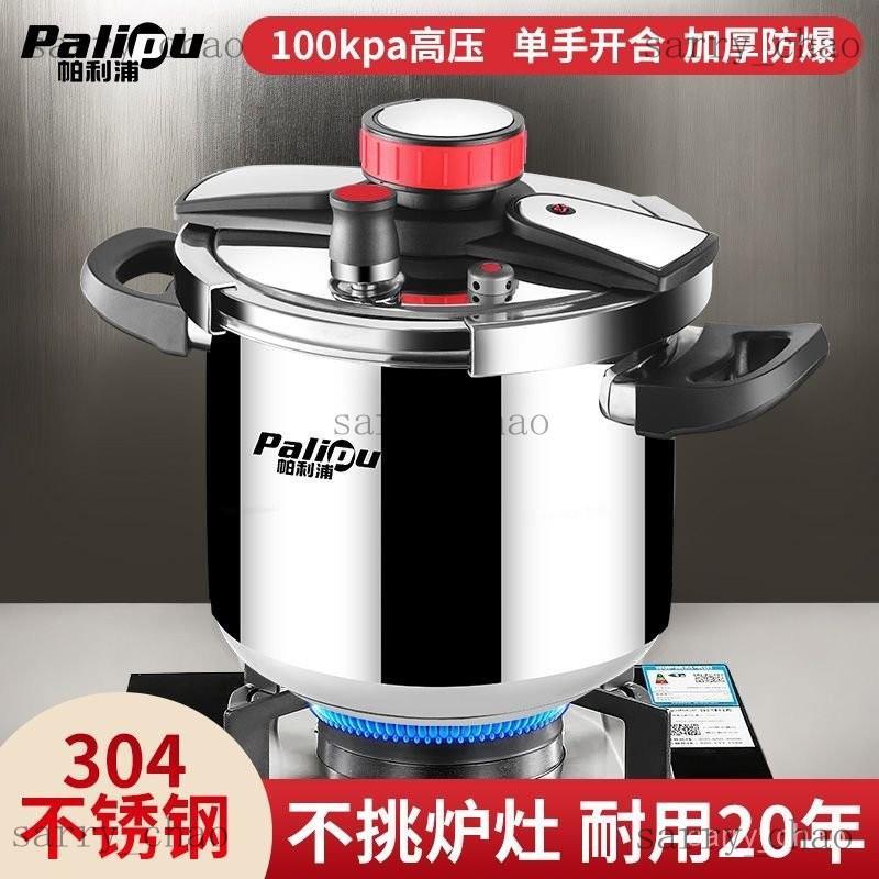 【高壓鍋】新款 德國3 04不銹鋼 高壓鍋 家用電磁爐節能燃氣兩用防爆新款壓力鍋 #免運