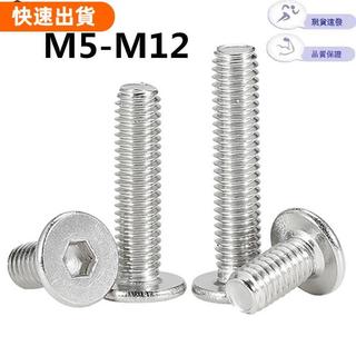 🔥現發🔥304不鏽鋼M5-M10 CM內六角螺絲扁平頭螺釘圓薄頭大平頭低頭螺栓M2M3M4-M8