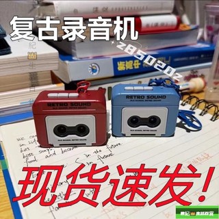低價⚡在臺24Н出⚡蝦皮最低價錄音機吊飾 迷你錄音機鑰匙扣 錄音機 錄音機鑰匙圈 迷你錄音機 錄音機鑰匙扣