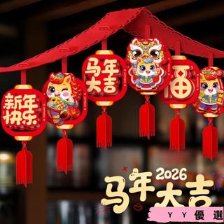 臺灣出貨 2026春節裝飾 拉花 掛飾 吊飾 拉旗 過年裝飾佈置 拉花裝飾 春節元旦客廳室內裝飾 過年吊飾