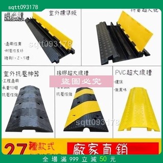 Anja✨線槽 減速帶 減速帶橡膠線槽 蓋線板 電線保護槽 壓線板 pvc室內室外地面線槽 橡膠蓋線板 25/11