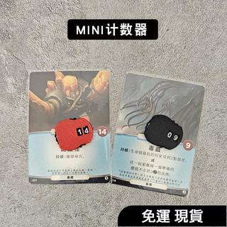 免運 桌遊配件 計數器 血量計算 小號 迷你 mini計數器 升級配件 3D列印