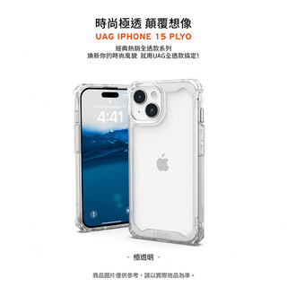 UAG iPhone 15 耐衝擊保護殼-極透明