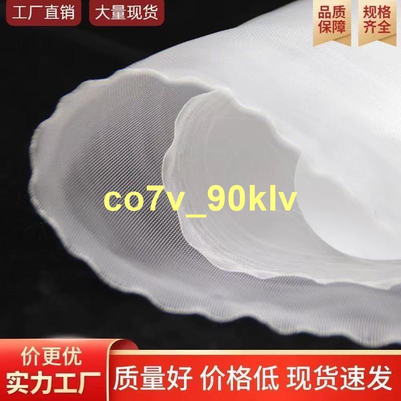 尼網網紗 100目起至800目 1000目1500目2000目網紗過濾布尼過濾網 過濾網佈食品級混紡濾佈 尼龍12/10