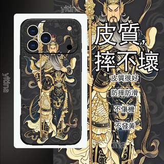 關公鎮四方iPhone18promax手機殼i17Pro防摔皮紋i16plus 15 14 13 12 11殼16P殼