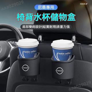 Nissan汽車椅背水杯架掛鉤 新升級分離設計/內膽可拆卸 椅背置物架 尼桑 tiida livina多功能椅背掛鉤杯架