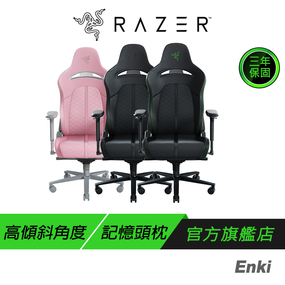 Razer 雷蛇 Enki 電競椅 弧形腰枕 4D扶手 合成皮革 傾斜靠背 雷蛇電競椅 電腦椅 辦公椅 賽車椅