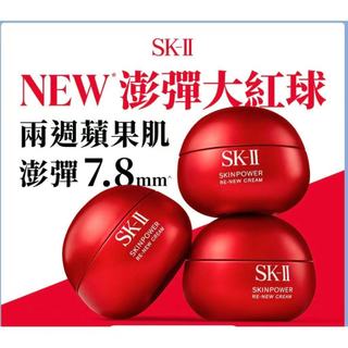 上新-2025全新大紅球 SK-II SK2 致臻肌活能量活膚霜 肌源賦能煥顏活膚霜 80G