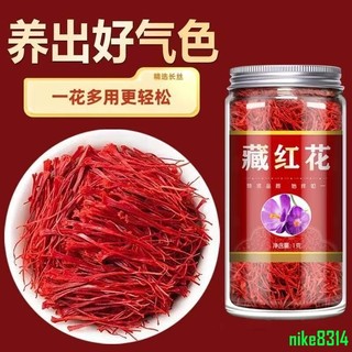 免運+台灣出貨 頂級/特級藏紅花 番紅花 正品藏紅花 真品正宗西藏野生特級藏紅花 藏紅花 紅花 西藏紅花 西紅花 番紅花
