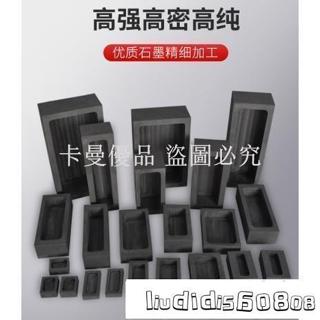 卡曼_#石墨油槽 *新款定製 石墨油槽 坩堝 石墨槽金屬模具高強高密高純 金條鑄錠容易脫模/