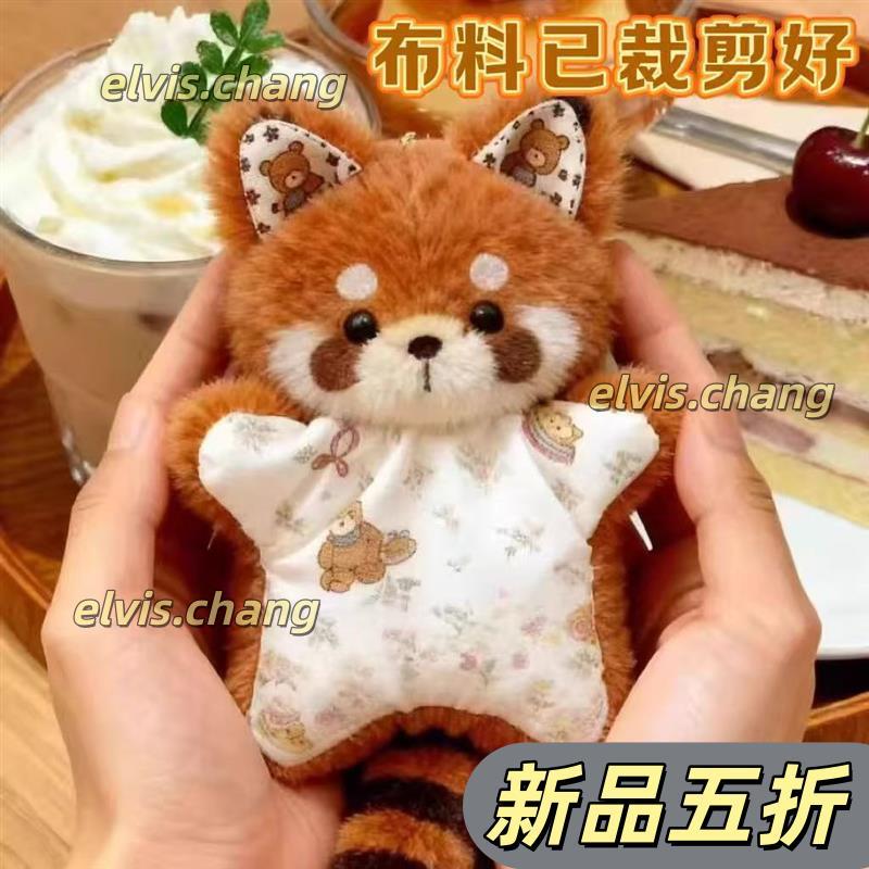 💖台灣出貨💖【DIY材料包】可愛治癒毛絨小浣熊 安撫巾豆袋玩偶 送情侶創意禮物 超萌小熊貓 豆袋毛絨玩偶 可愛公仔