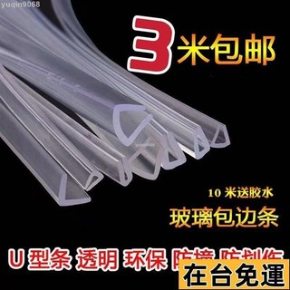 🌱台灣出庫🌱 U型透明包邊玻璃防護橡膠條桌子防撞條L型墻角90度防碰密封條 透明U型 防撞條 嵌條密封條 安全透明傢