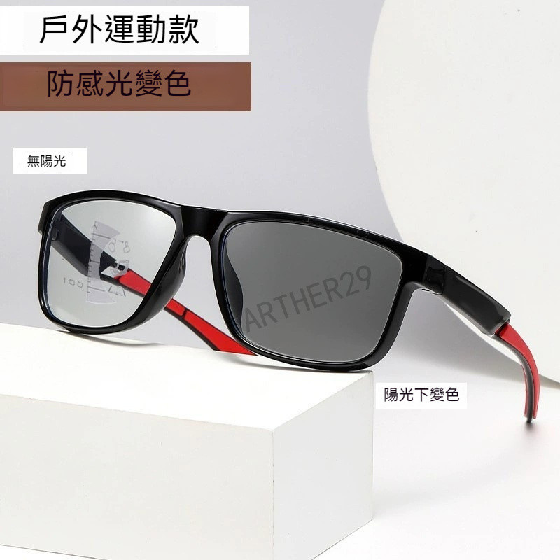 ⚡變色多焦點老花鏡⚡運動型老花鏡 騎行室內外老花鏡 遠近兩用老花鏡 戶外老花鏡 男女老花鏡 百搭老花鏡 時尚老花鏡 眼鏡