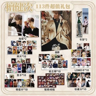 免運有貨🚀 檀健次113件套週邊畵冊海報書簽拍立得貼紙明信片LOMO卡片照片
