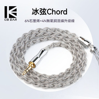 🎧臺灣出貨 免運🎧 KBEAR魁寶 冰弦 4股銅鍍銀耳機線 6N石墨烯 耳機陞級綫 MMCX/2pin4.4平衡綫