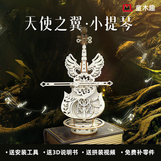 臺灣出貨🔥 八音盒DIY禮物 拚裝木質音樂盒 桌麵擺件 鳥之詩音樂盒 天使之翼八音盒 3D立體拚圖 生日禮物天使之翼大
