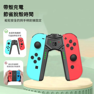 隔日達 適用 switch1 joy-con 遊戲手柄握把 A型充電器 手把 NS 手柄直充託把 支架 充電手把握柄