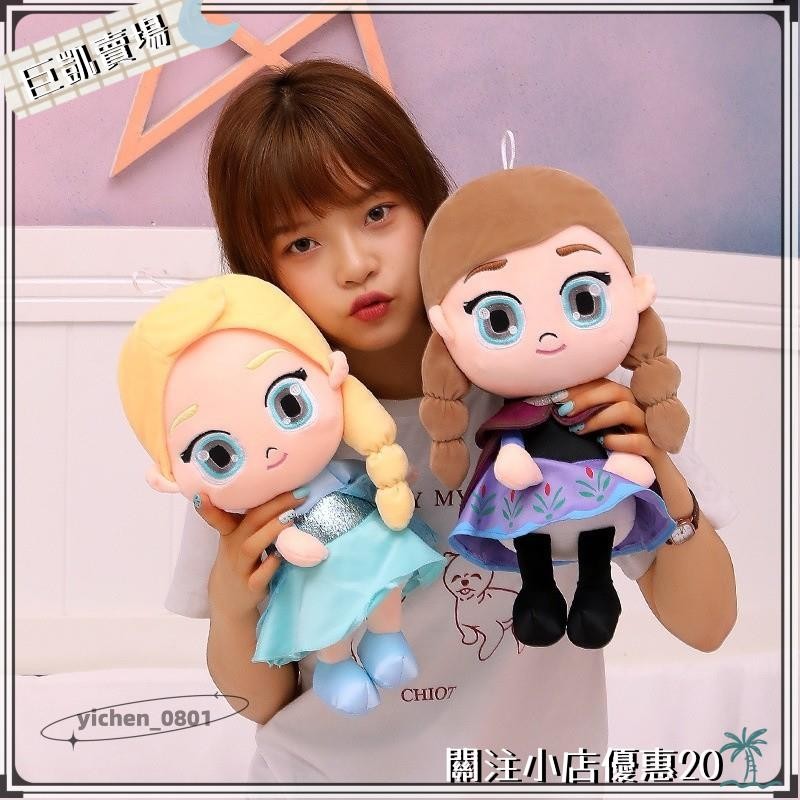 ⏰關注優惠⏰30cm-70cm 冰雪奇緣公主艾爾莎安娜毛絨公仔毛絨玩具電影安娜艾爾莎公主卡通娃娃可愛禮物給孩子gu