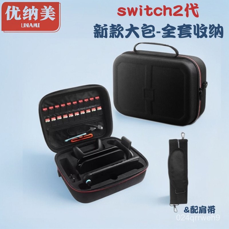 💥挑戰最低💥 switch2代任天堂switch收納包全套保護包switch oled收納包便攜包