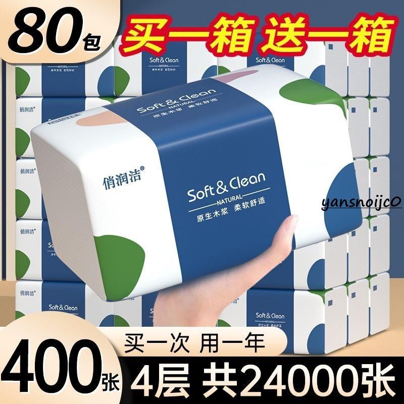 台灣出貨 加厚加量抽紙 衛生紙 抽取衛生紙 抽取式衛生紙 廁所用紙 原生紙漿衛生紙 家庭裝面巾紙衛生紙抽紙巾