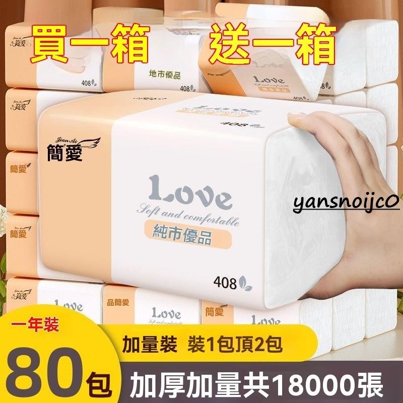 台灣出貨 【加量408張大包抽紙】加厚加量抽紙 原生紙漿衛生紙衛生 衛生紙 抽取衛生紙 抽取式衛生紙 衛生紙 廁所用紙