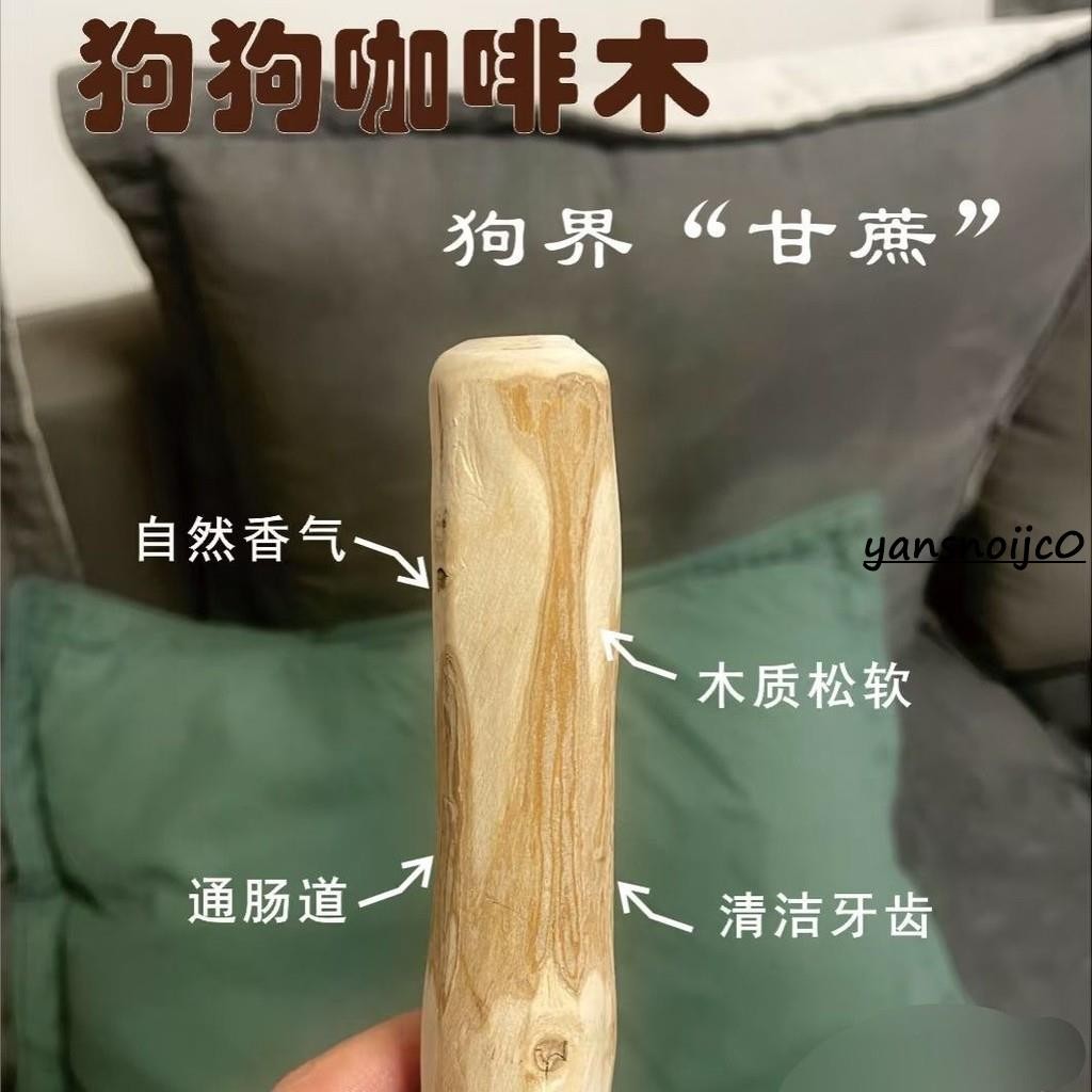 台灣出貨 越南進口天然咖啡木 狗狗磨牙棒 潔牙骨 咬咬木 啃咬木 磨牙棒 潔牙木 狗玩具 大中小幼型犬寵物潔牙解悶耐咬