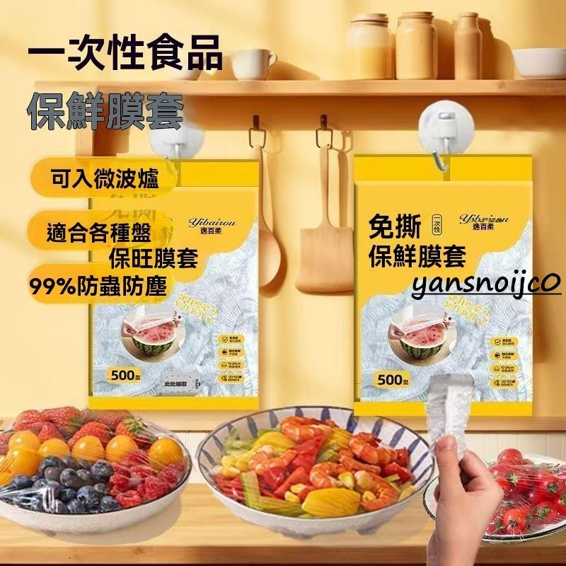 台灣出貨 食品級保鮮膜 保鮮膜套一次性食品級保鮮袋套 食品收納袋 防水防蟲袋 碗盤罩套 廚房食品收納袋套 碗鮮膜套