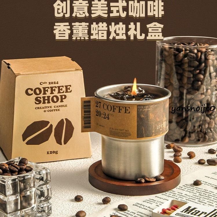 台灣出貨 咖啡香薰蠟燭禮盒生日畢業禮物男女生朋友閨蜜小衆高級家用臥室內 香氛蠟燭 香薰蠟燭 交換禮物