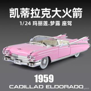 「未來優品」1:24凱迪拉克大火箭閤金車模型擺件迴力燈光模擬模型模型車 閤金車模 汽車模型 跑車模型 迴力車 玩具車 節
