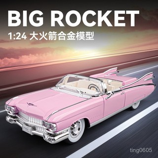 「未來優品」1:24凱迪拉克大火箭閤金車聲光音效敎育青少年收藏模型車 閤金車模 汽車模型 跑車模型 迴力車 玩具車 節日