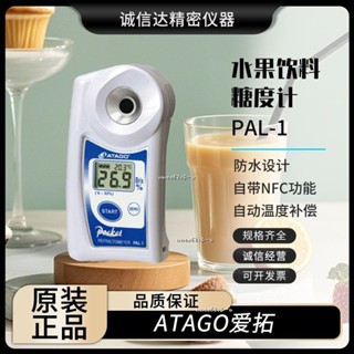 爆款 ATAGO愛拓高精度數顯糖度計PAL-1水果飲料專用甜度測試儀日本進口詢運費L7