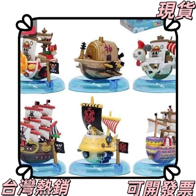 💥台湾出货💥海賊王手辦盲盒 6款海盜船 萬里陽光號梅麗號桑尼號 手辦盲盒模型10