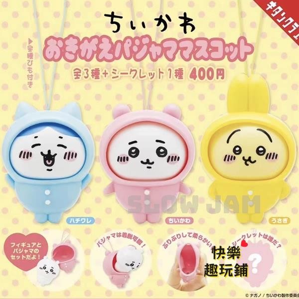 🧸快樂🧸吉伊卡哇 連帽睡衣盲盒 Chiikawa 睡衣 小八貓 烏薩奇 吉伊 公仔【TOY236】4J
