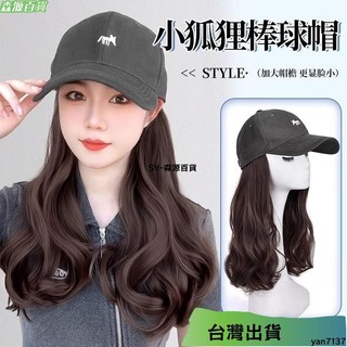 24H🌳小狐狸棒球帽子髮一體女全頭套夏天 時尚網紅 波浪一體帽子 長卷發假髮帽 挑染假髮 時尚小狐狸刺繡假髮帽