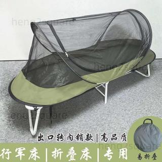 🚀不含行軍床🚀折疊蚊帳 行軍床專用戶外防蚊帳 戶外帳篷 免安裝一秒開 露營旅行午休必備 可收納攜帶 防臭蟲蚊帳