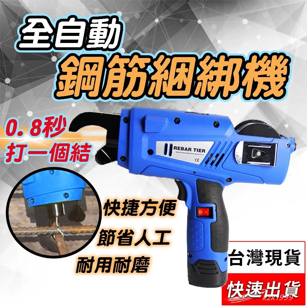 全自動 鋼筋捆紮機 電動捆紮機 高硬度紮鈎 樁心鋼 鋼筋鈎 鐵線勾 綁鐵勾 螺紋紮絲鈎 鐵線勾