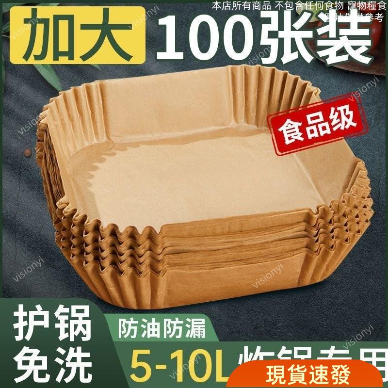🔥大促特惠🔥 【30天熱銷1801件】空氣炸鍋專用紙家用烤盤吸油紙墊紙食物硅油紙盤碗圓形防油紙錫紙 30FQ