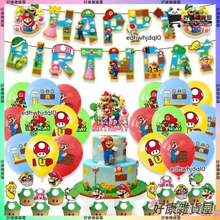 🎵好康派對🎵馬裡奧主題生日派對裝飾Mario拉旂蛋糕插牌氣球螺旋吊飾派對用品 好康精選