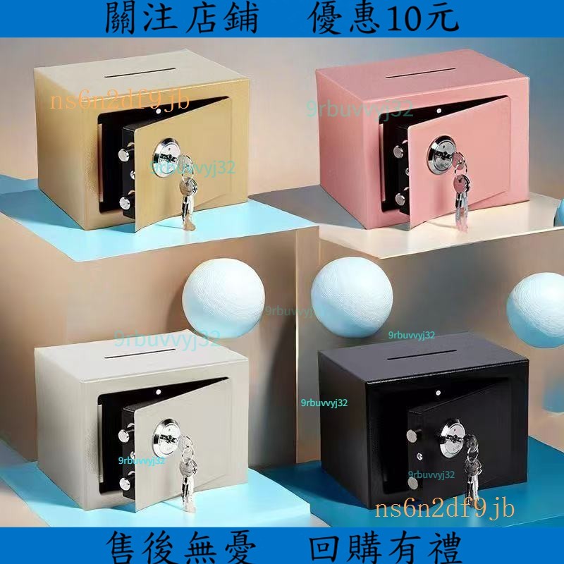 下殺@保險櫃 傢用小型 全鋼鐵加厚 傢用機械鎖保險箱 孩子存錢罐 可入墻固定大容量 機械鎖 保險箱 儲蓄箱